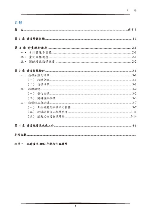 112 年臺南市環境保護計畫第2頁內容
